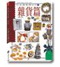 生活美劳DIY 7