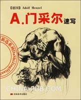 阿道夫·门采尔速写