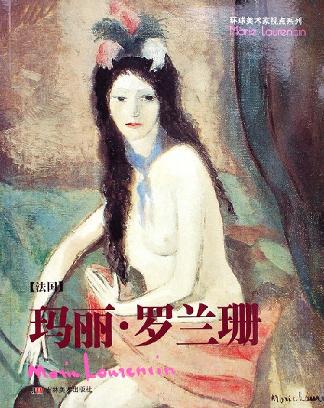 玛丽·罗兰珊