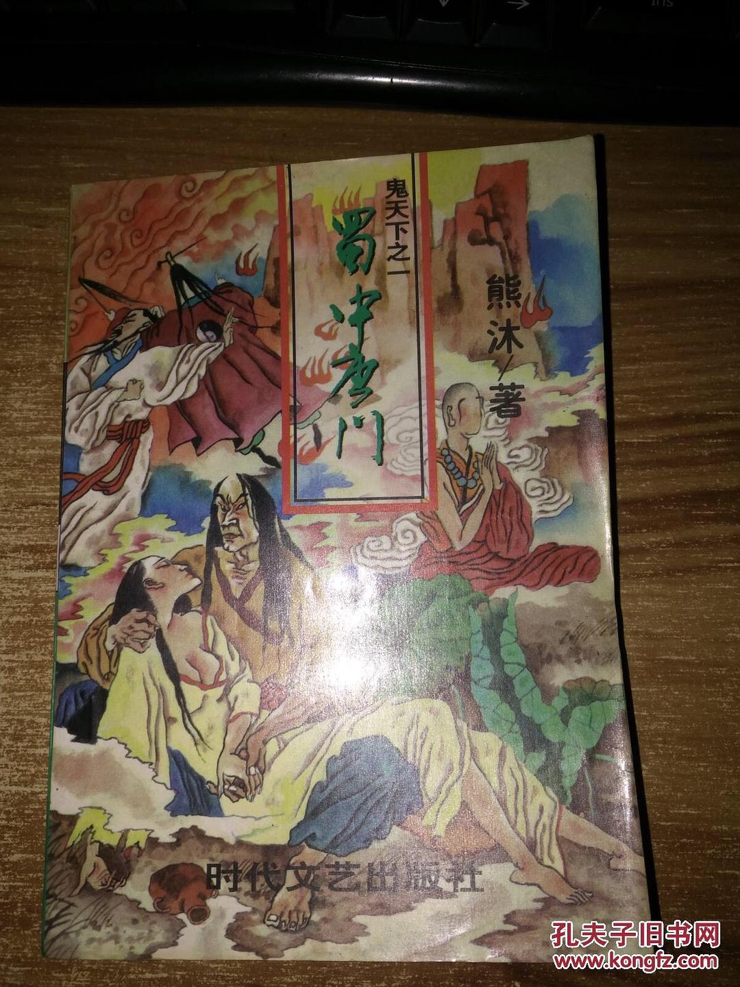 鬼天下