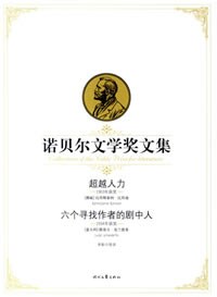 诺贝尔文学奖文集 封面