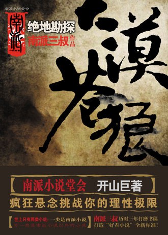 大漠苍狼 封面