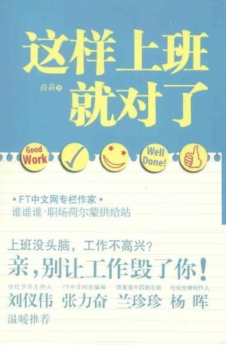 这样上班就对了