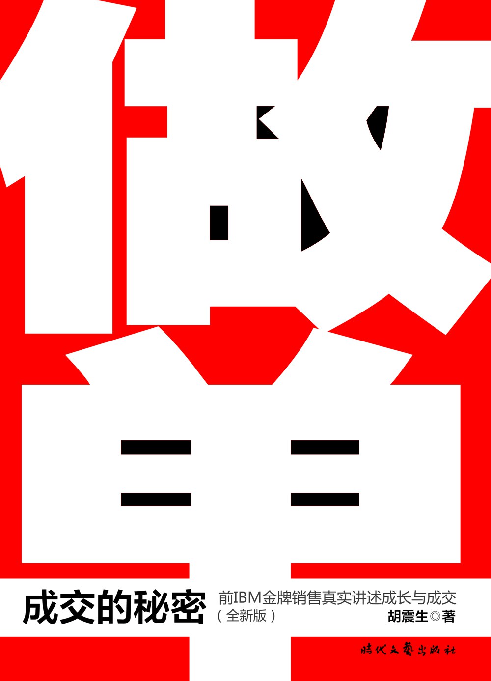 做单（全新版）
