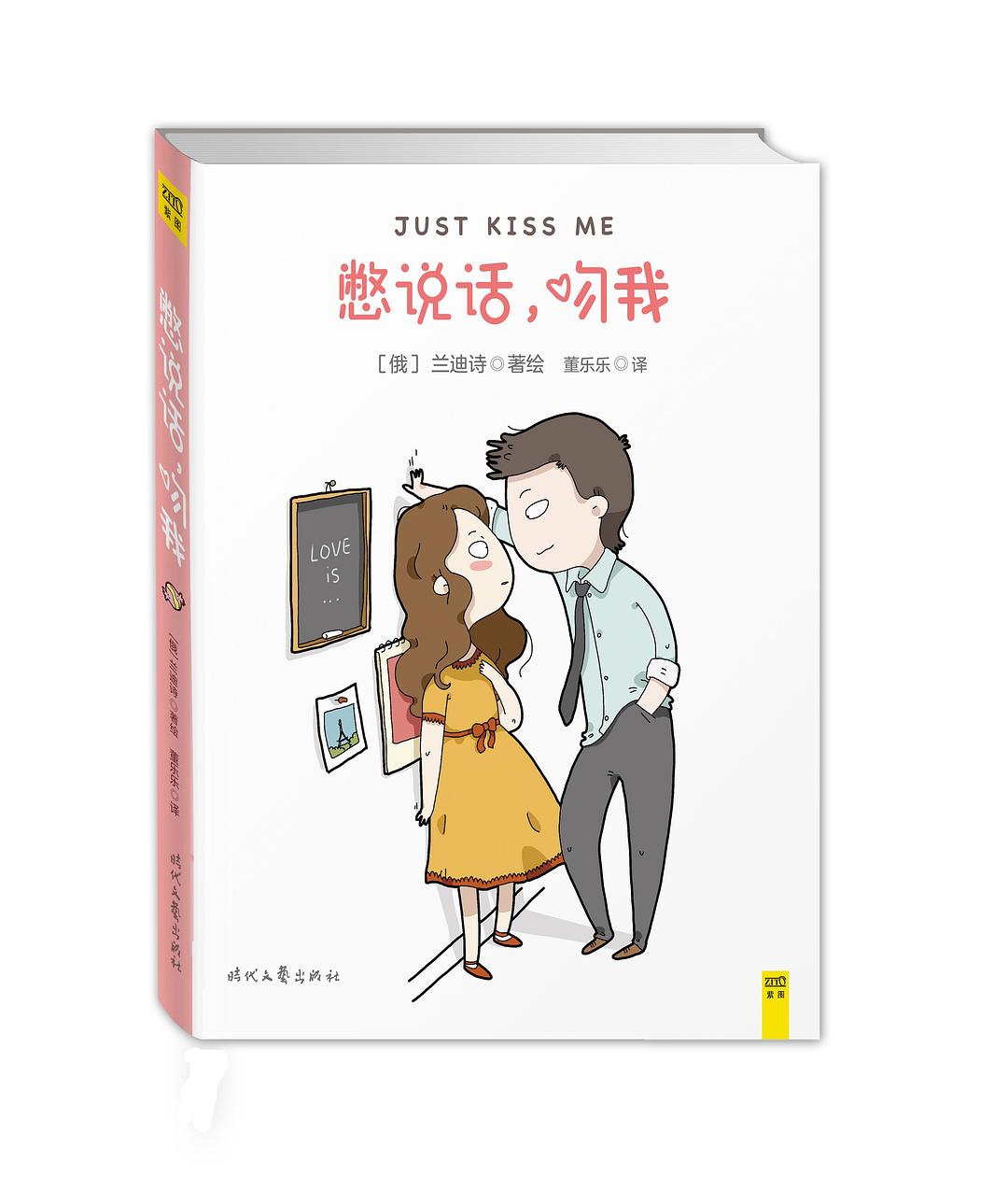憋说话，吻我