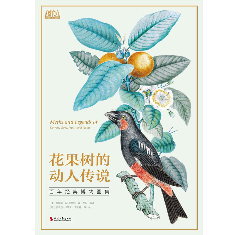 花果树的动人传说