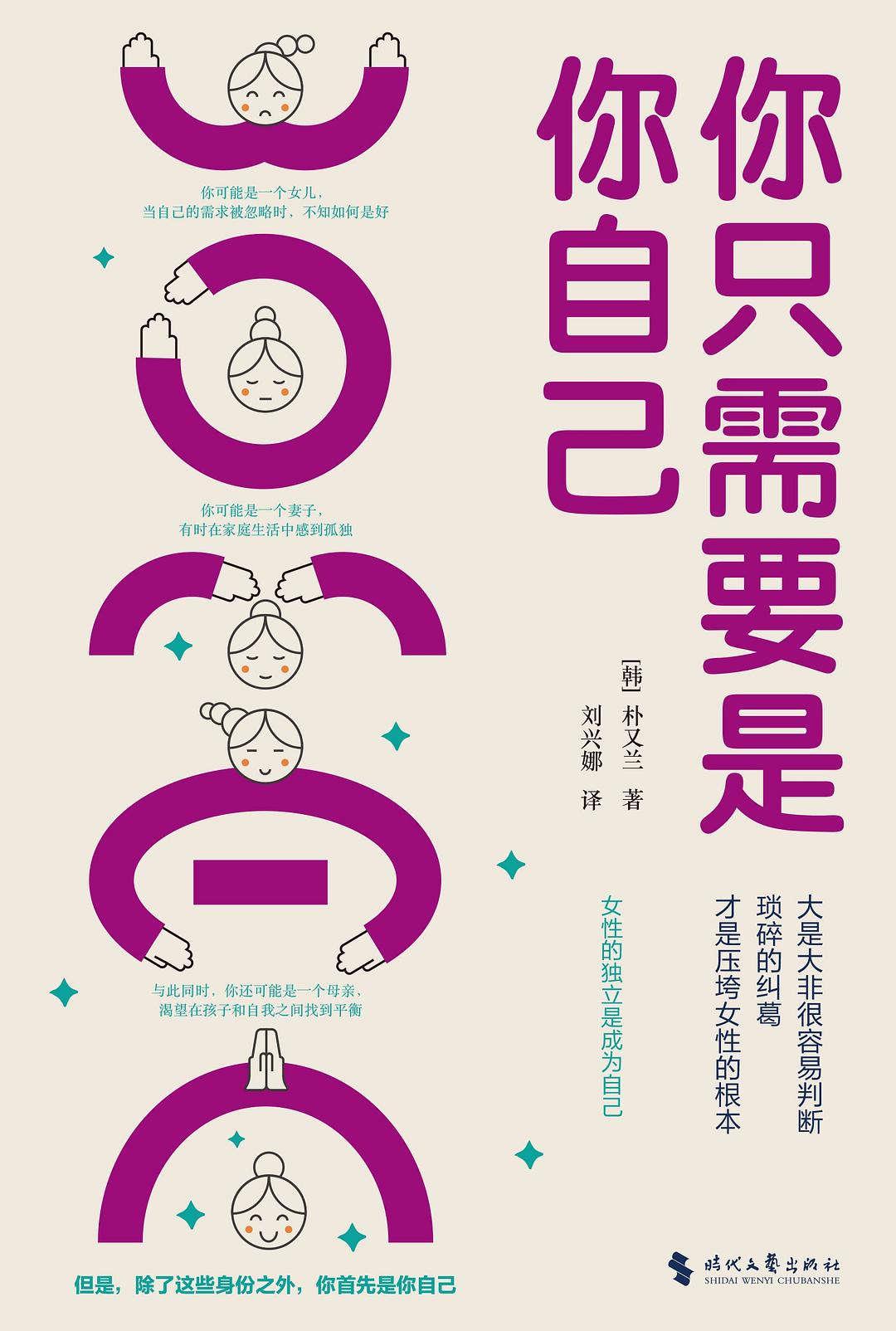你只需要是你自己