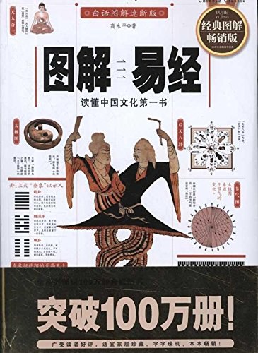 图解易经