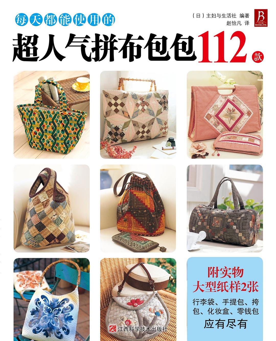 超人气拼布包包112款
