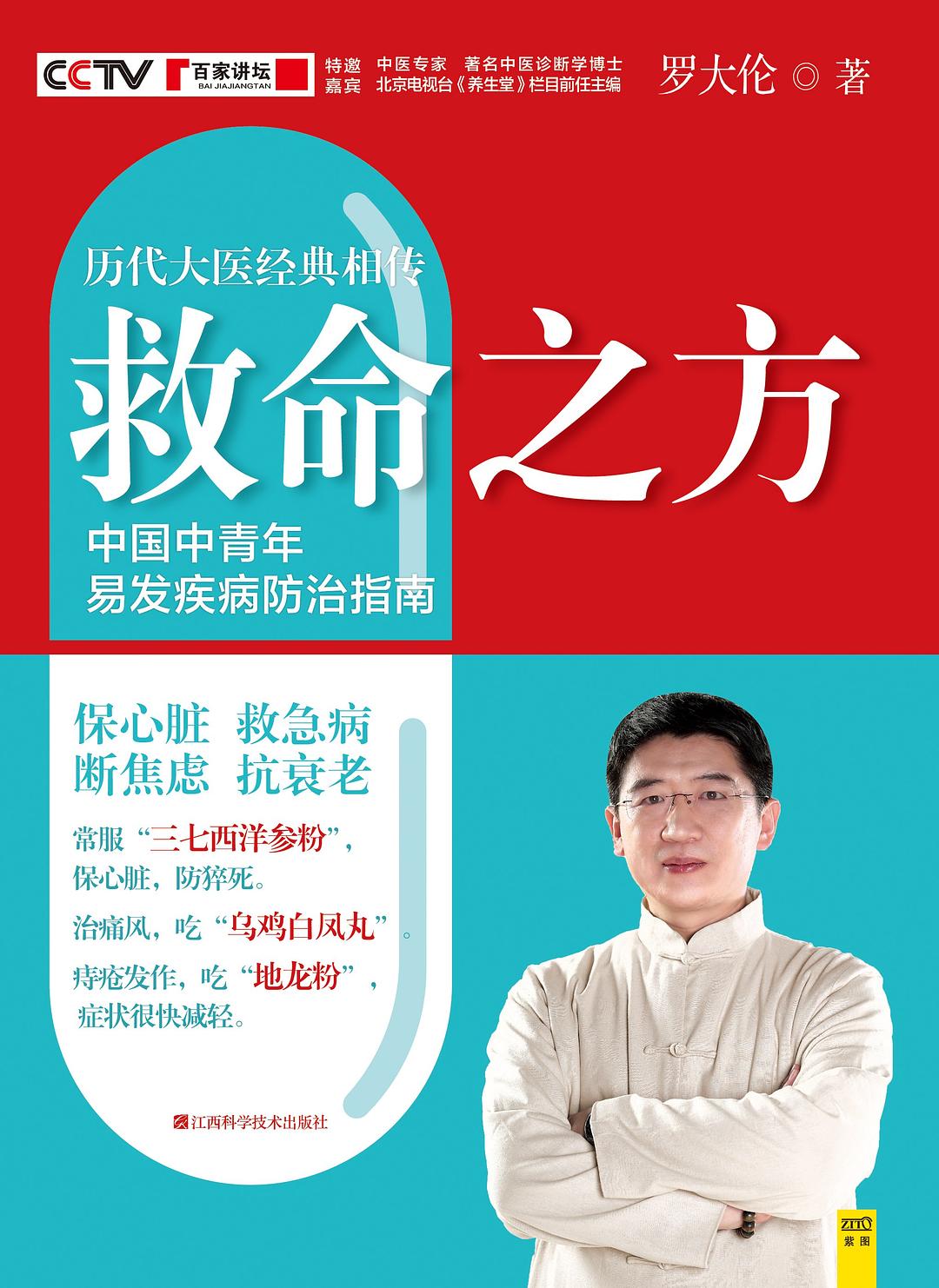 救命之方 封面
