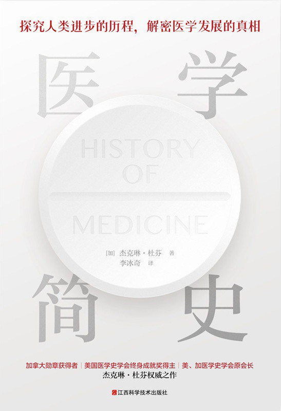 医学简史