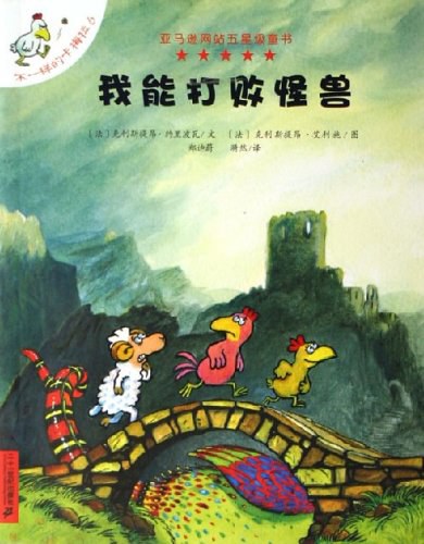 我能打败怪兽