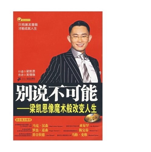 别说不可能