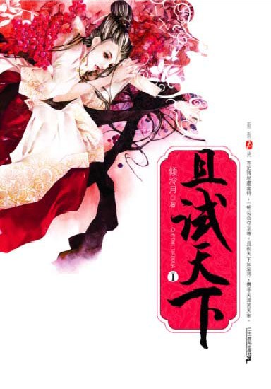 且试天下1