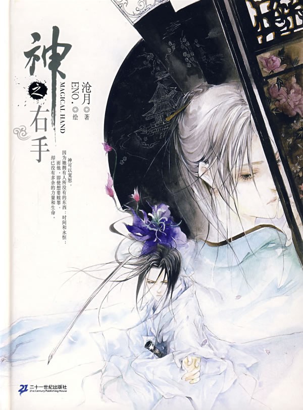 神之右手