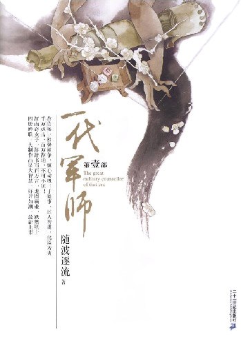 一代军师（第一部）