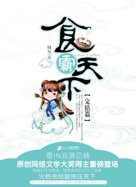 食霸天下·完结篇
