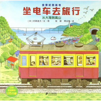 坐电车去旅行 封面