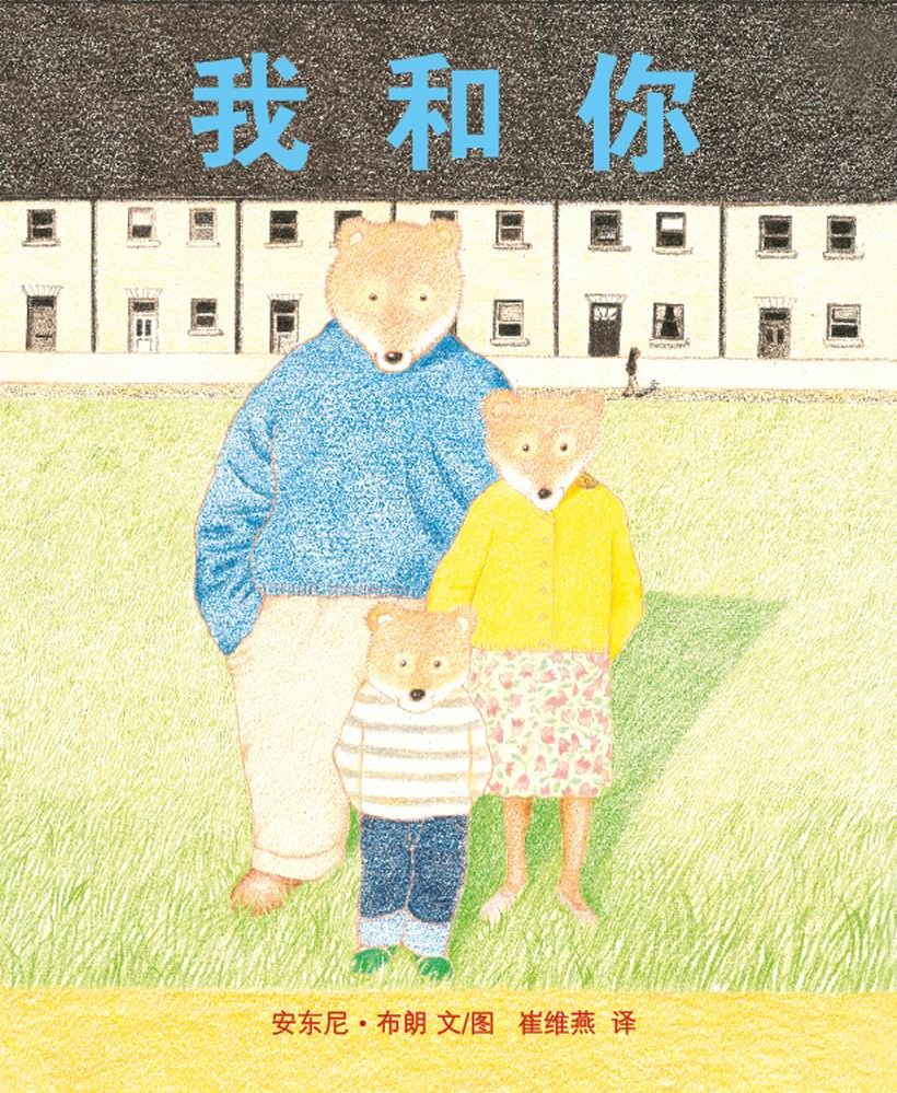 我和你 封面