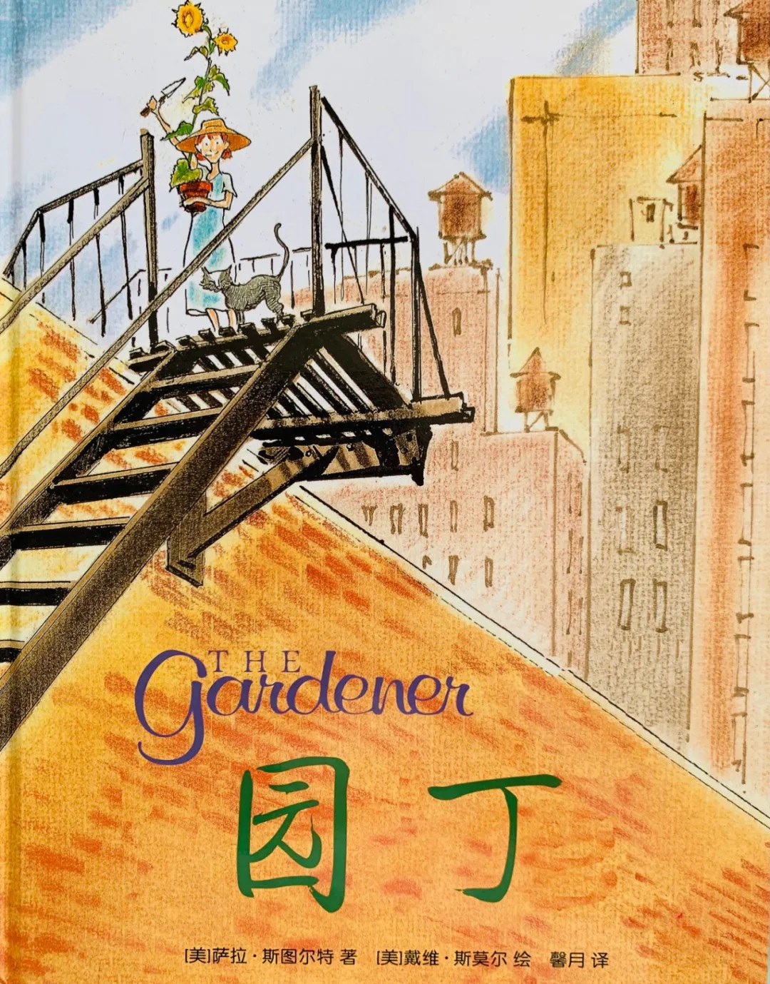 园丁