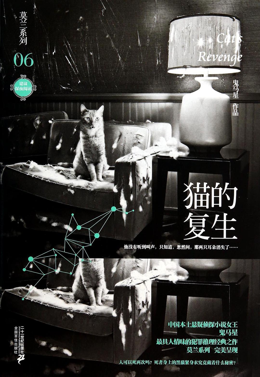 猫的复生 封面