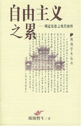自由主义之累 封面