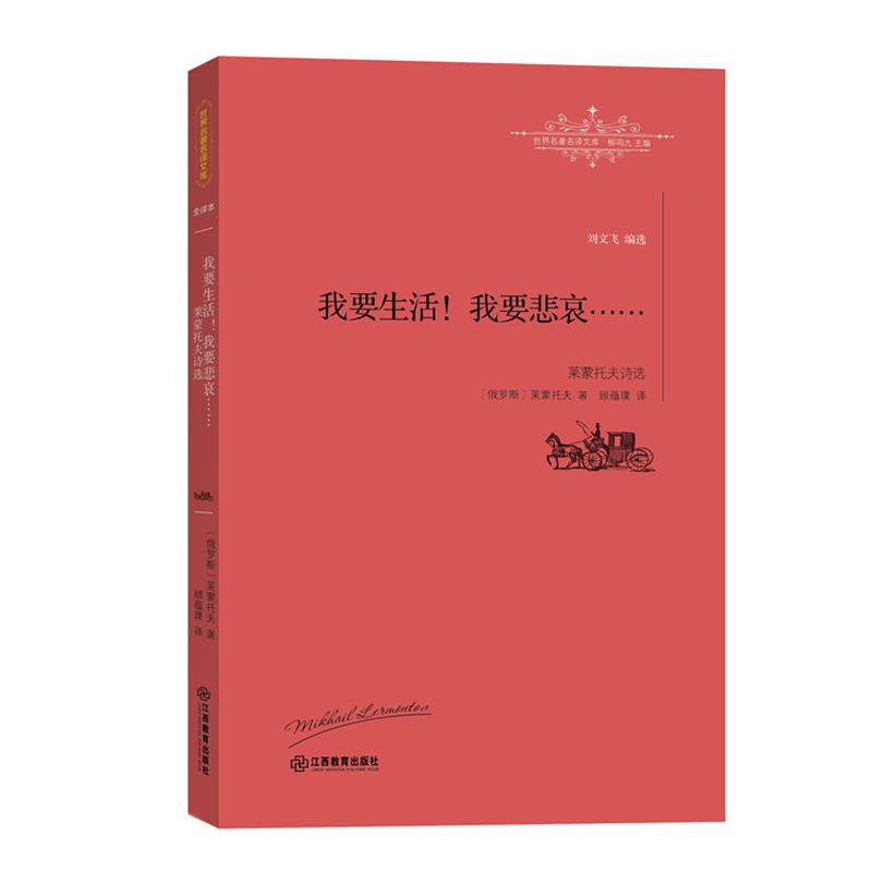 我要生活！我要悲哀……