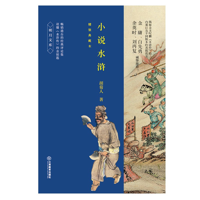 小说水浒