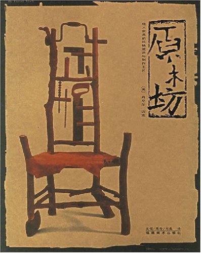 原木坊
