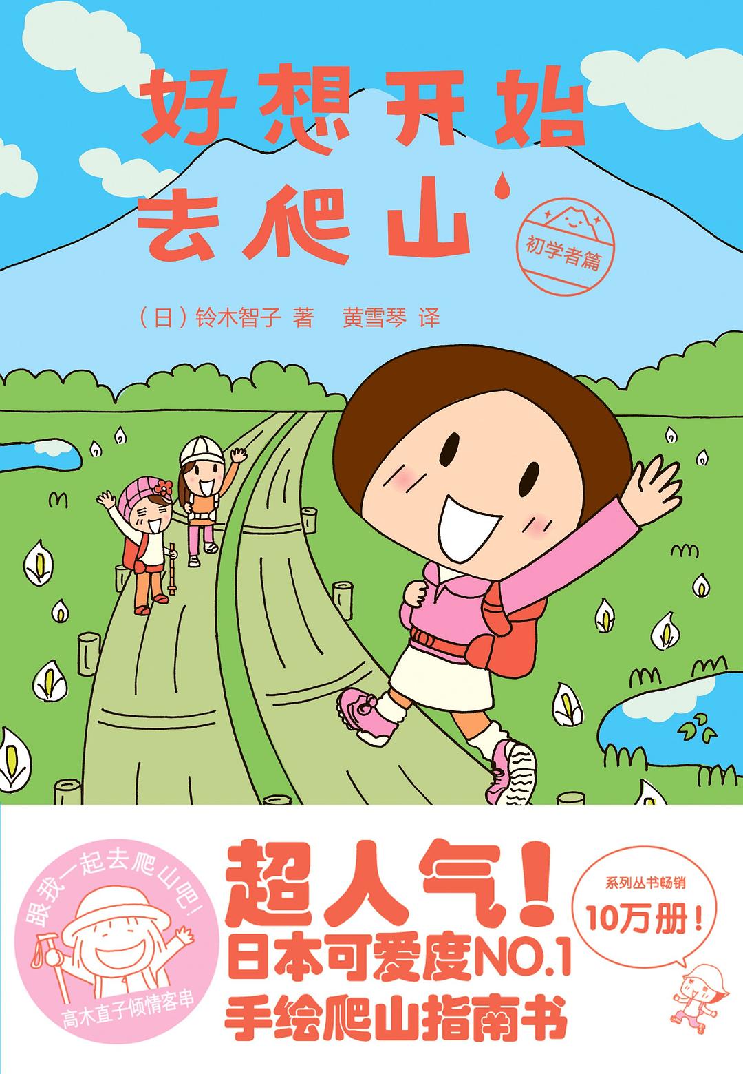 好想开始去爬山：初学者篇