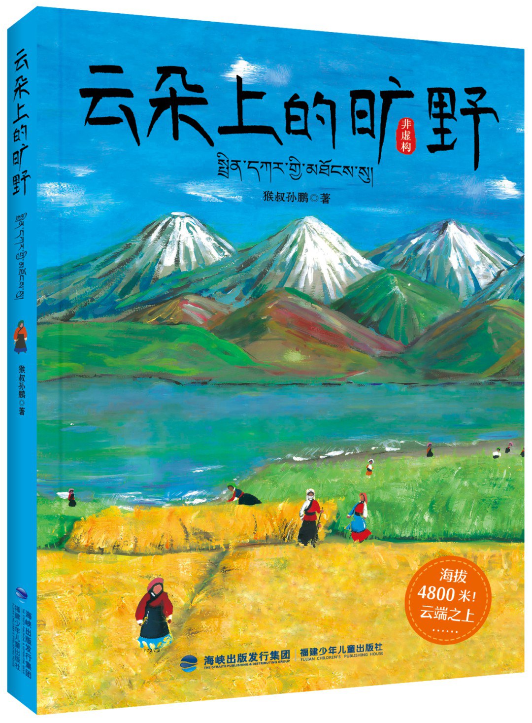 云朵上的旷野