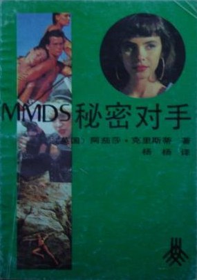 秘密对手