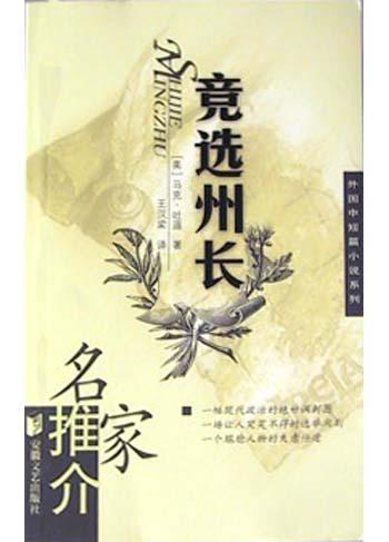 竞选州长 封面