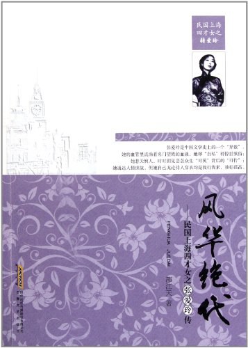 风华绝代