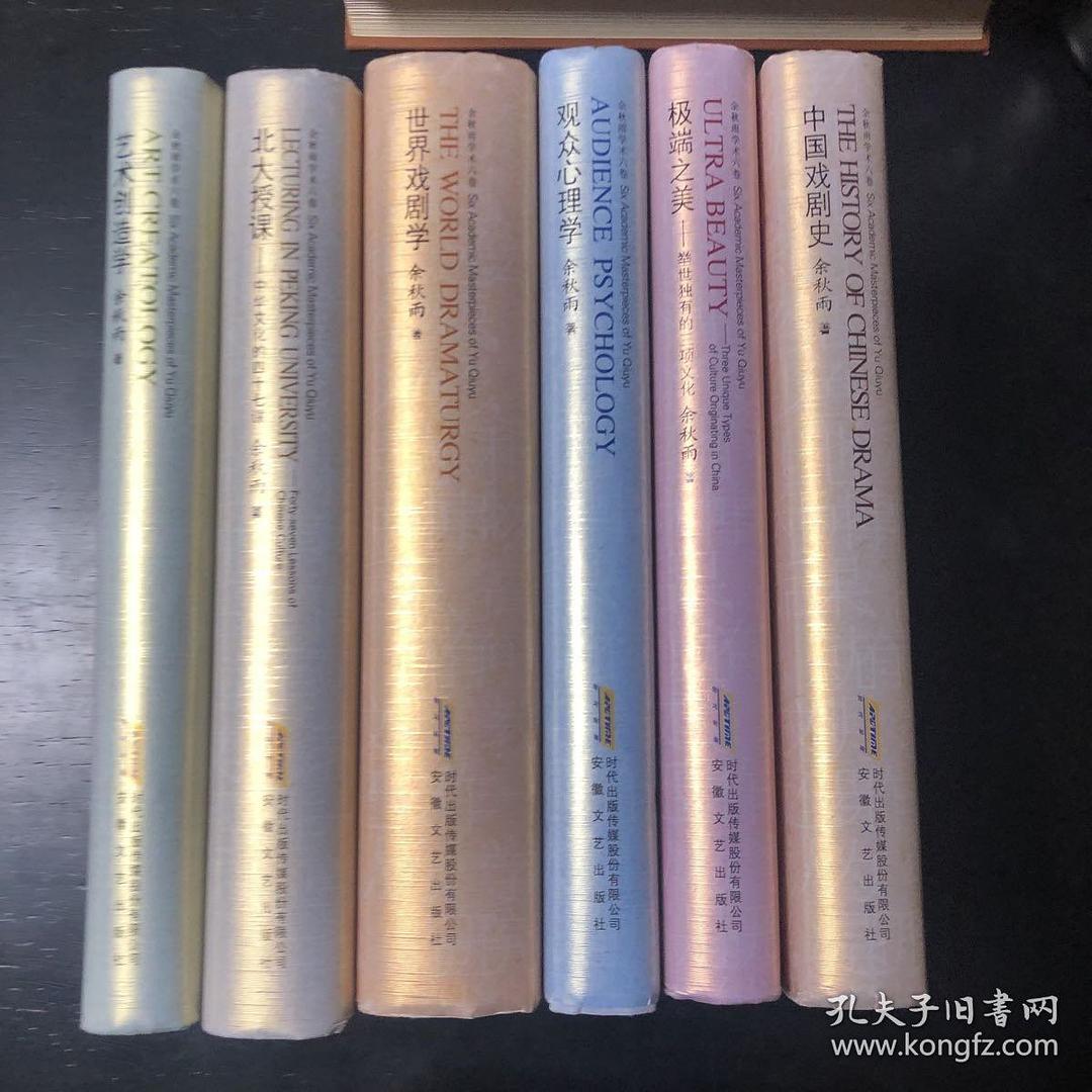 余秋雨学术六卷