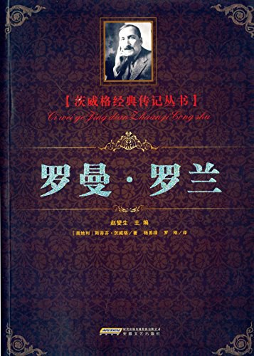 罗曼.罗兰 封面