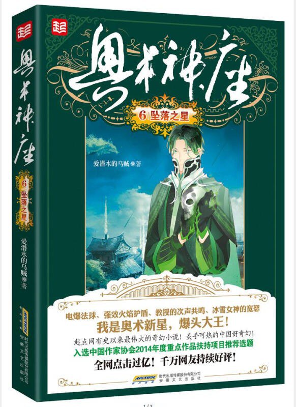 奥术神座6·坠落之星