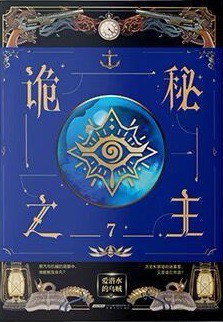 诡秘之主  7