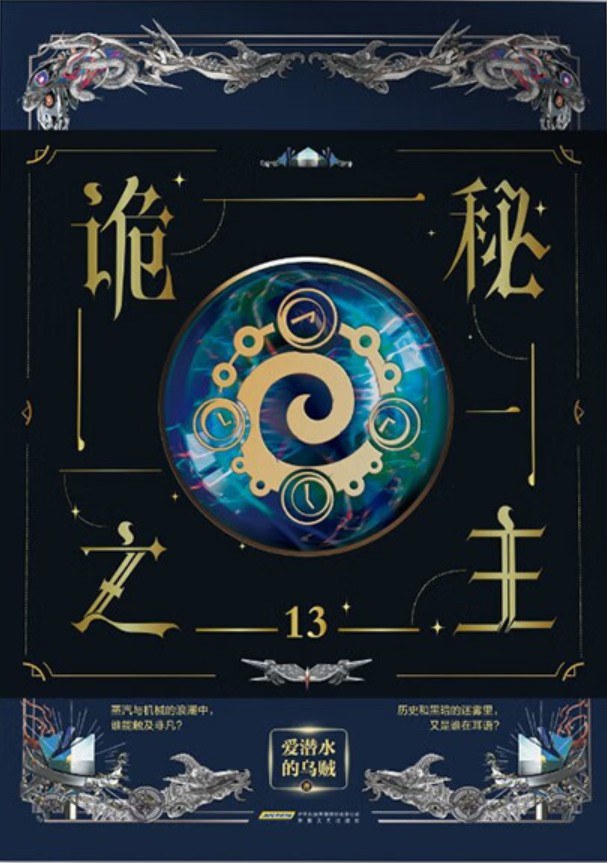 诡秘之主 13