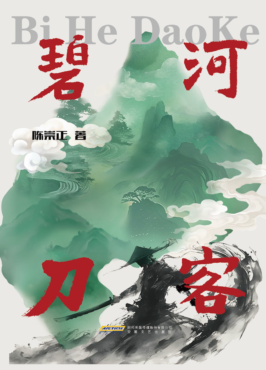 碧河刀客