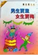 男生贾里女生贾梅
