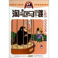 淘气包马小跳（漫画升级版）