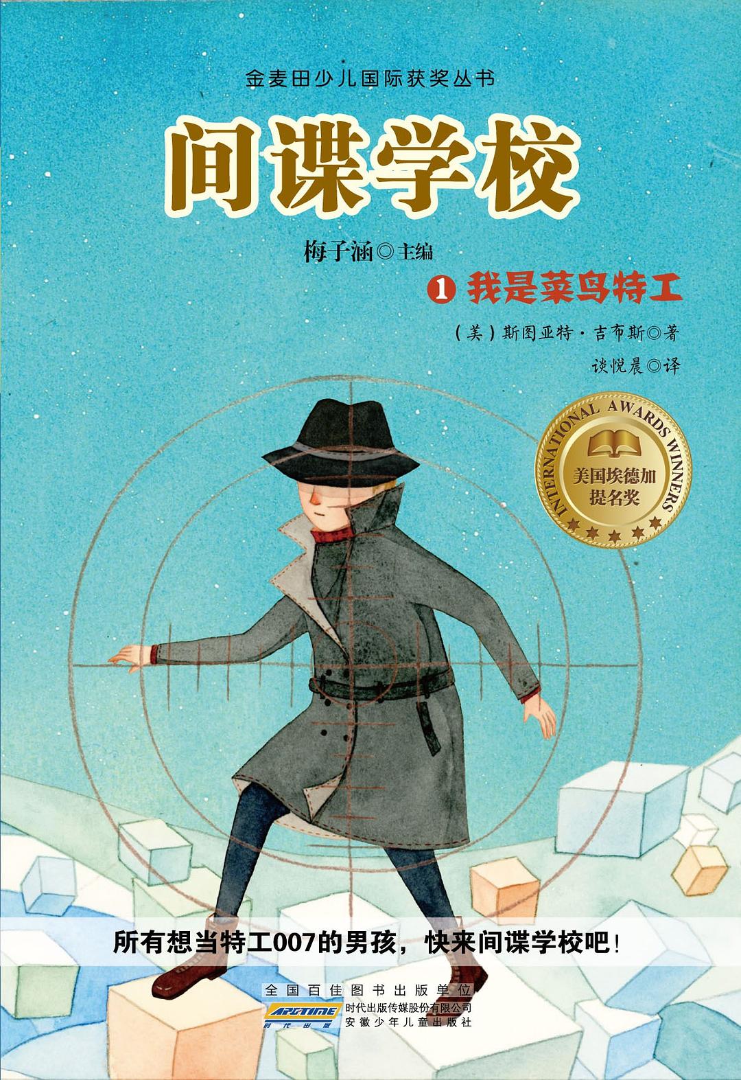 间谍学校