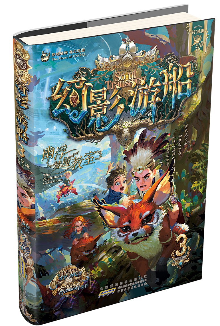 幻影游船3：幽浮梦魇教室 封面
