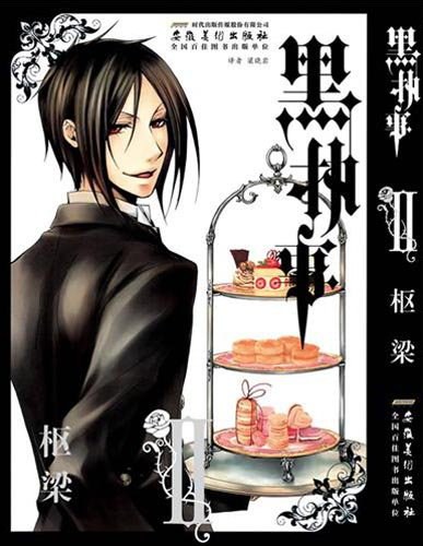 黑执事（第2卷）