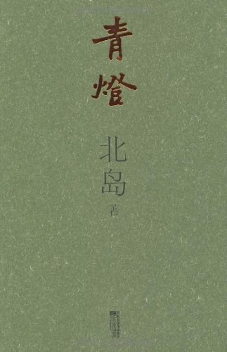 青灯