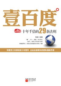 壹百度