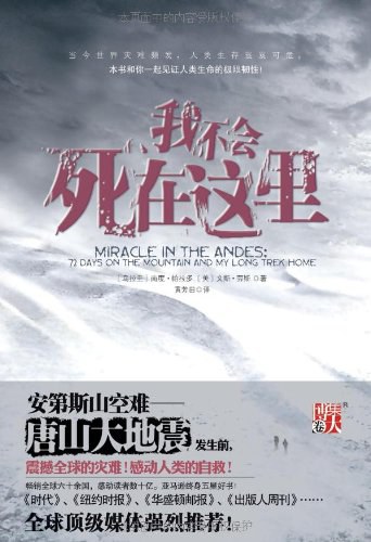 我不会死在这里