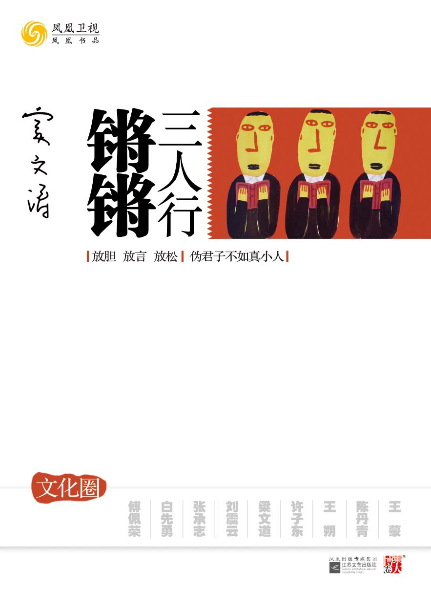锵锵三人行·文化圈