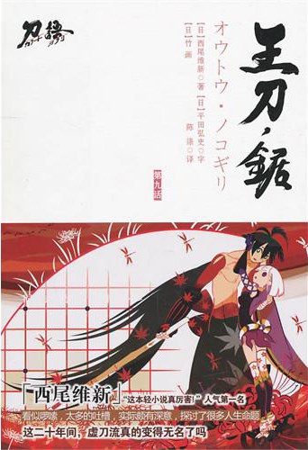 刀语 第九话